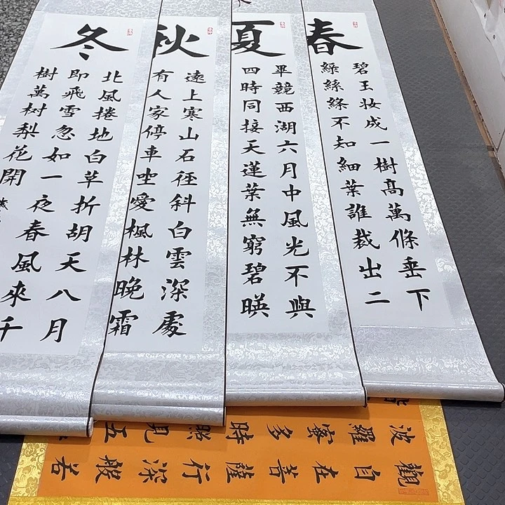 书法杨辉春夏秋冬卷轴