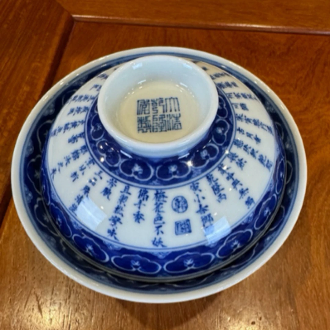 当代 柴烧青花书法盖碗高9Cm口径11Cm底4.6Cm