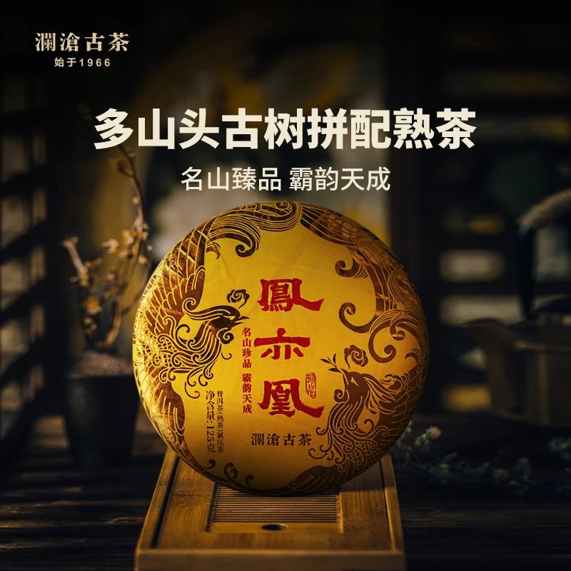 【澜沧古茶】2020年凤亦凰高端云南普洱茶熟茶送礼藏品七子饼好茶叶
