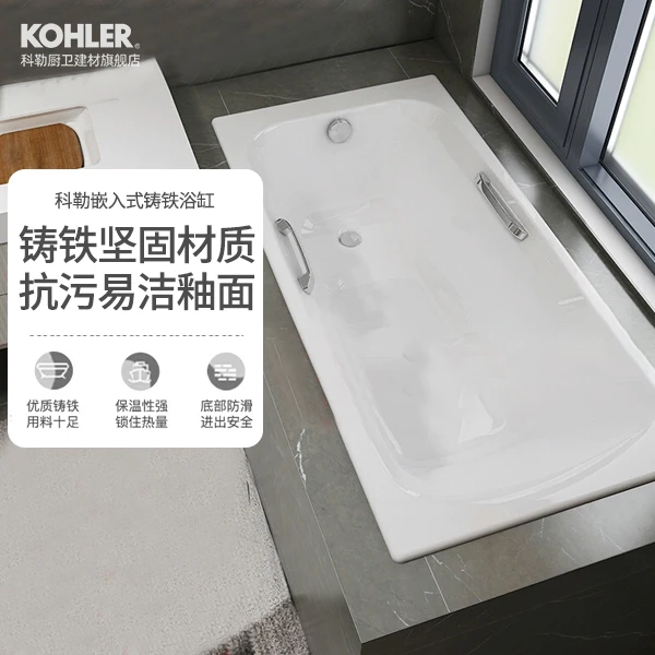 科勒铸铁浴缸黛森铸铁浴缸嵌入式1.5m1.7m家用成人浴缸浴盆18208T