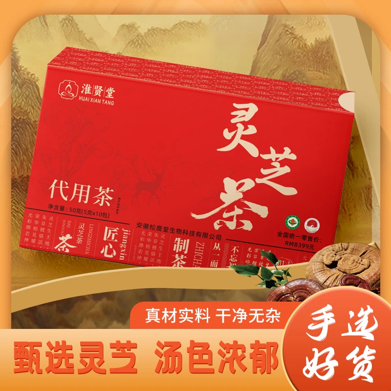 匠心制作灵芝茶可焖可泡免过滤冲泡方便C6