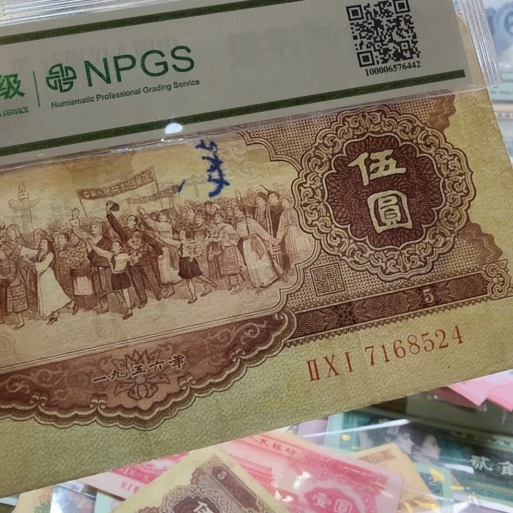 汪***哥二版人民币黄五流通品尾8524