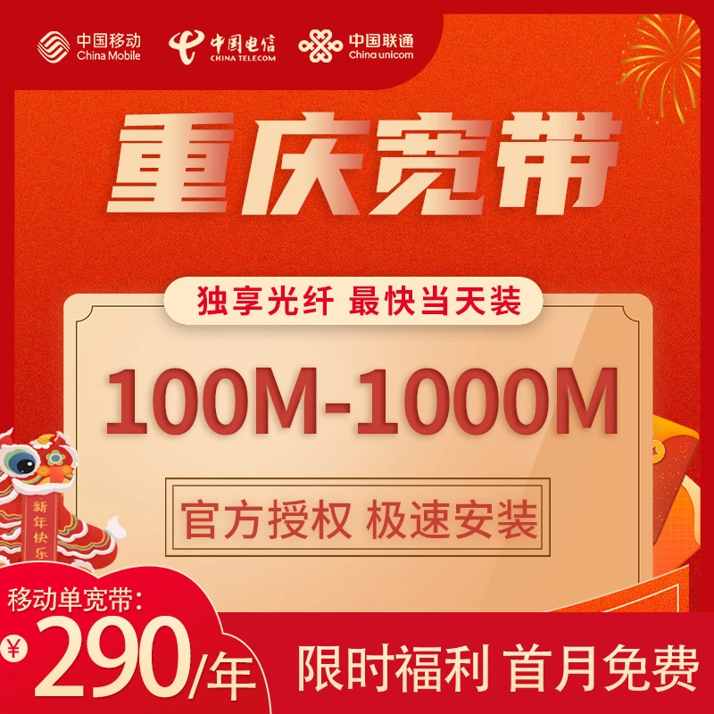 中国移动重庆官方移动宽带办理安装电信联通上门套餐
