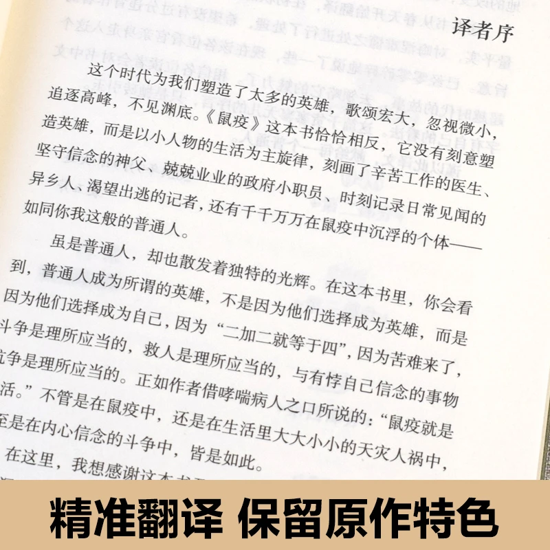 【当当】鼠疫 诺奖得主加缪代表作 带你看懂疫情下的谣言、恐慌与