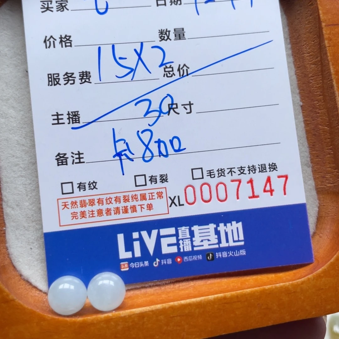 @***月翡翠散珠珠子卡8加