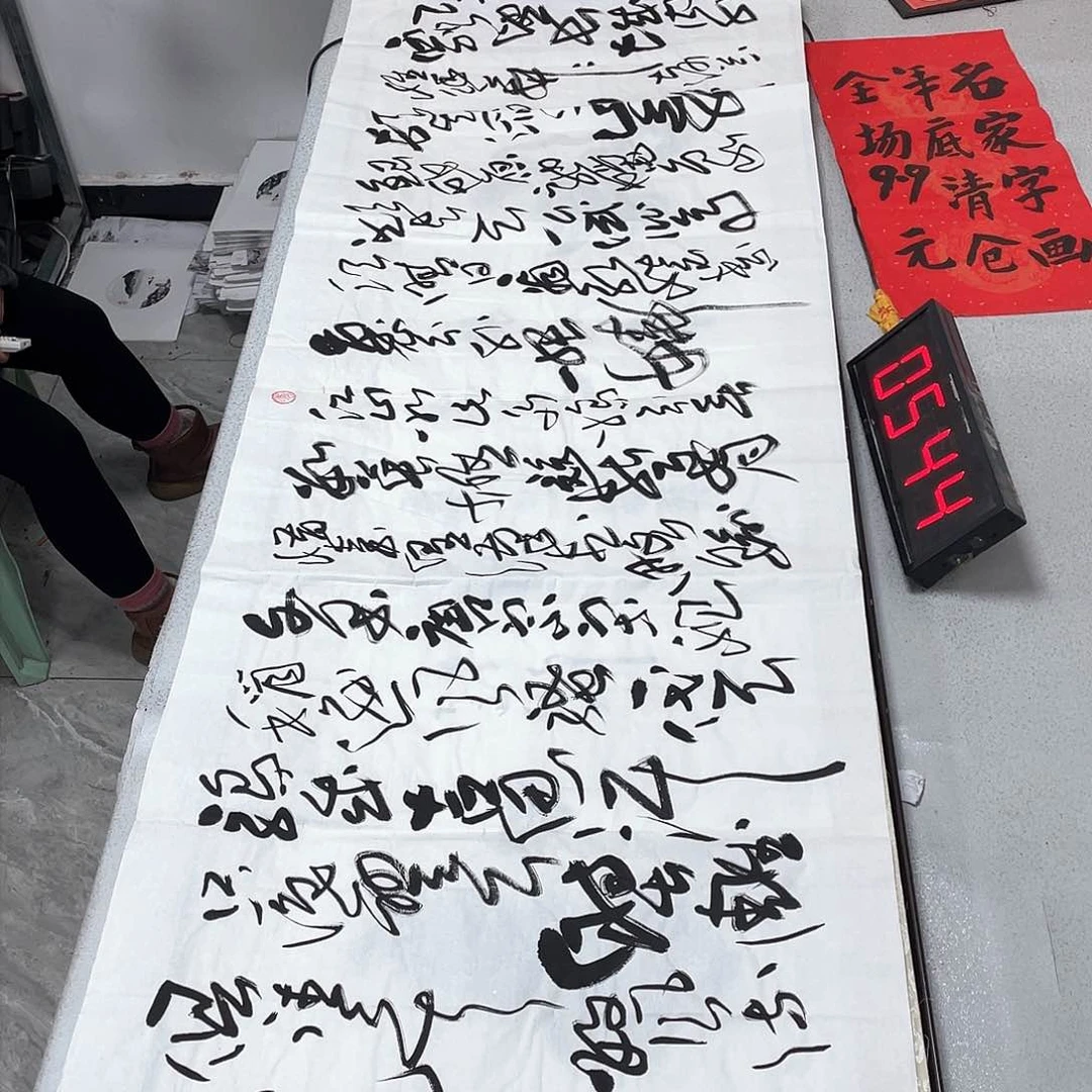 书法书法艺术研究院院长