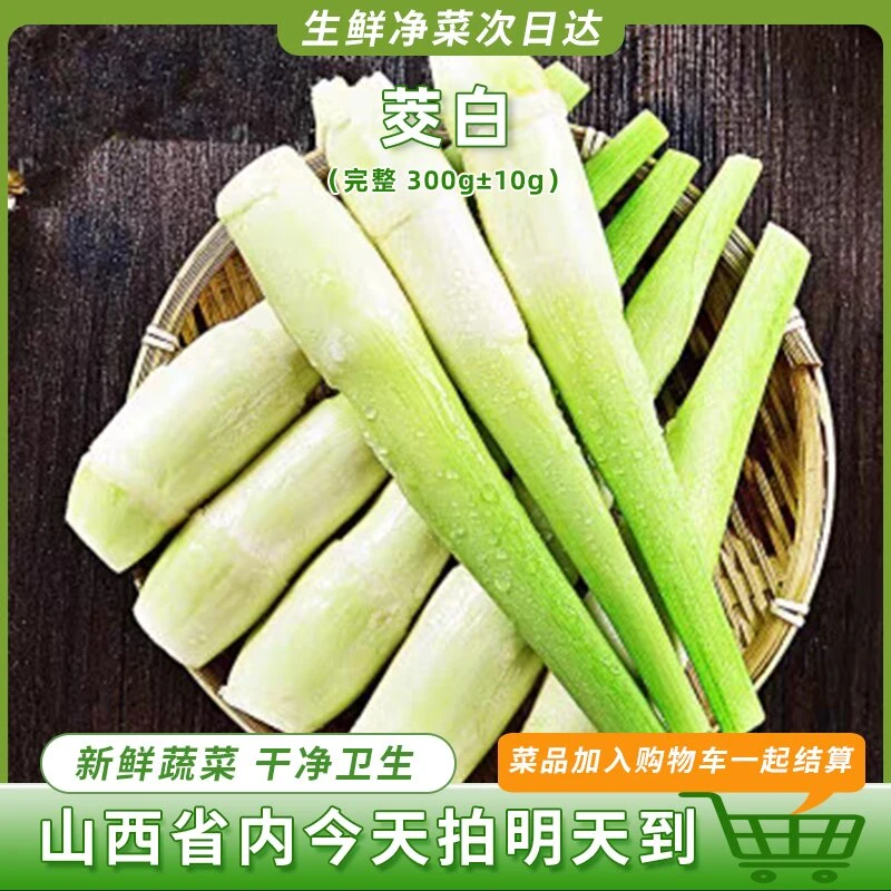 茭白300g左右新鲜