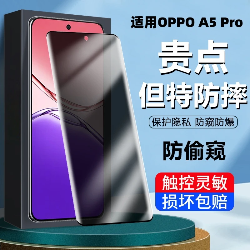 适用OPPOA5pro防窥钢化膜曲面全屏贴膜防摔防爆膜高清护眼手机膜