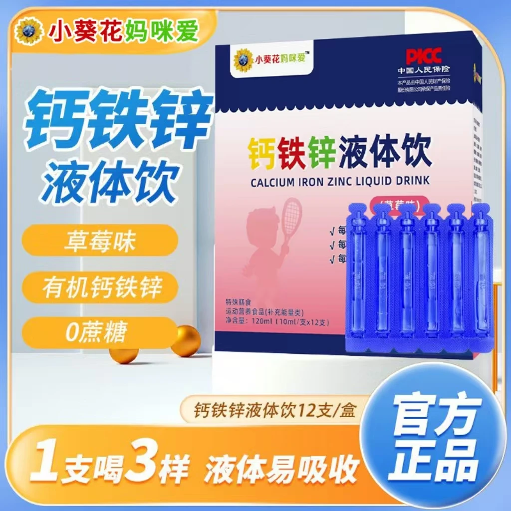 小葵花宝宝儿童青少年缺钙补钙缺铁缺锌三重营养同补小蓝条草莓味