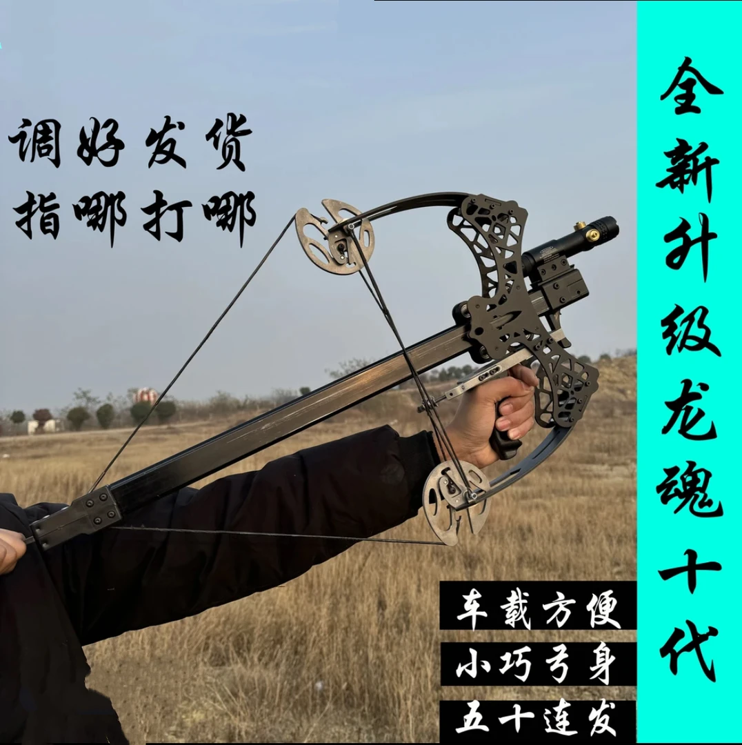 新款狼牙50连发威龙苍龙复合弓户外高精准远距离大威力绿激光弹弓