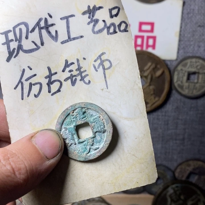 铜现代工艺品仿古钱币