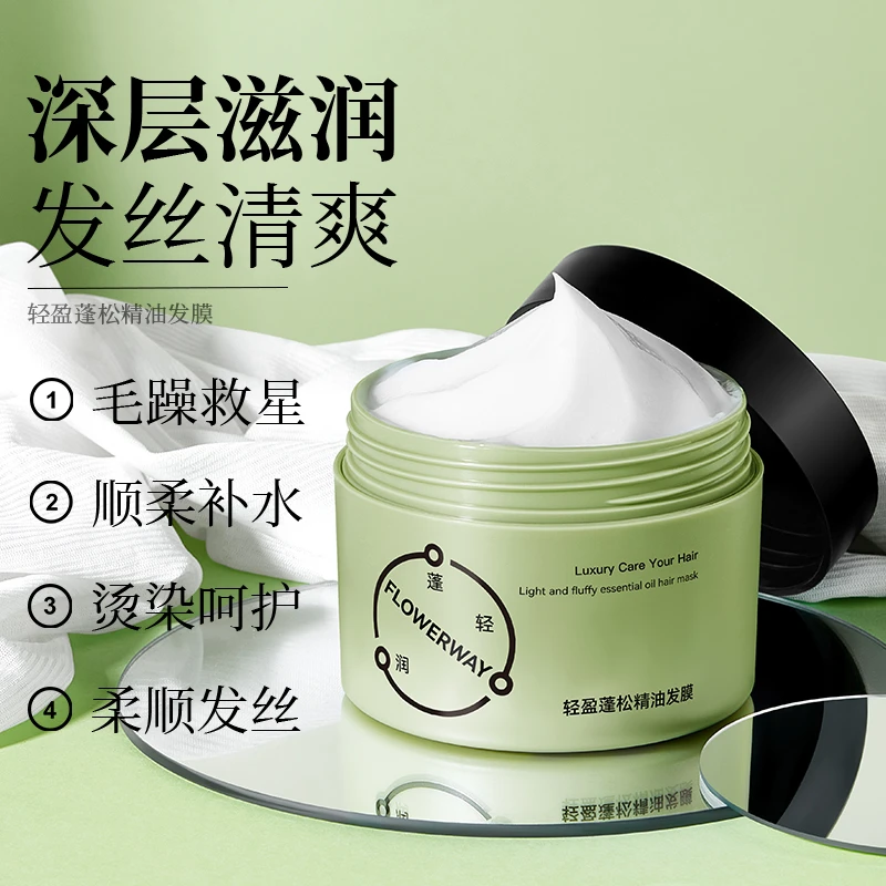FLOWERWAY 轻盈蓬松精油发膜