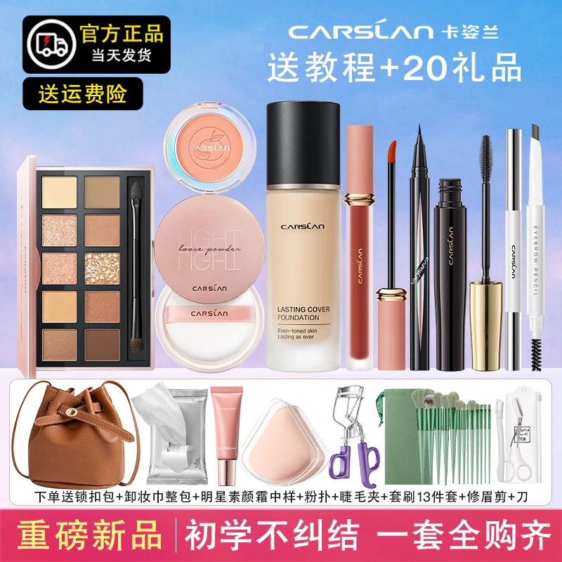 卡姿兰彩妆套组合装初学者新手口红唇釉眼影散粉眉笔眼线笔睫毛膏