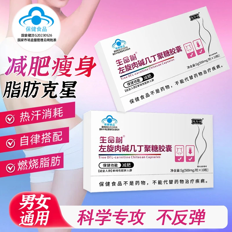 《减肥胶囊》左旋肉碱清清减肥胶囊运动健身湿胖成人快速燃脂减重