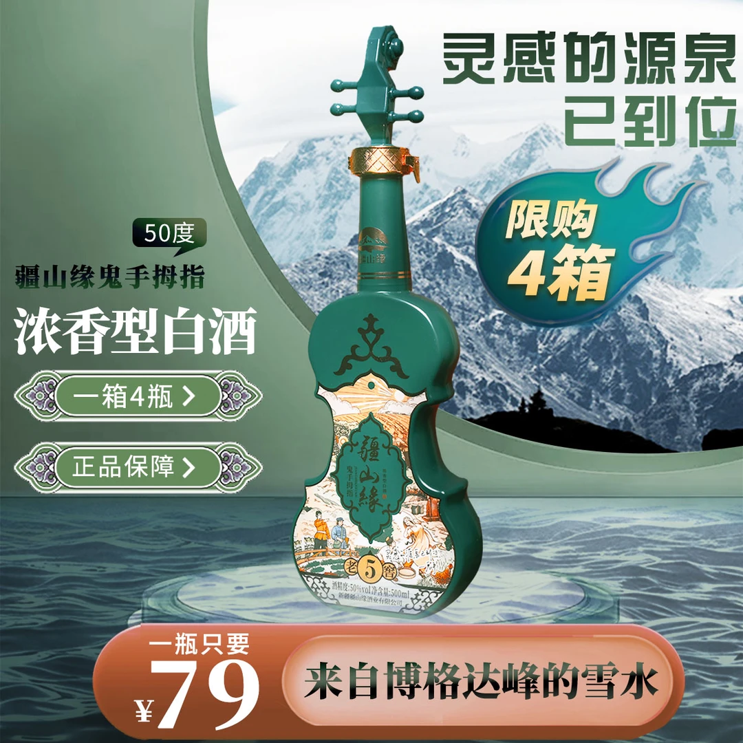 疆山缘鬼手拇指疆山缘浓香型纯粮食烈礼盒装固态白酒50度500ml*4