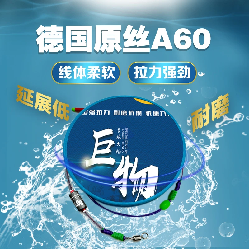德系A60加固强拉力钓鱼主线成品线组适合青鲟草巨物子线青鱼专用
