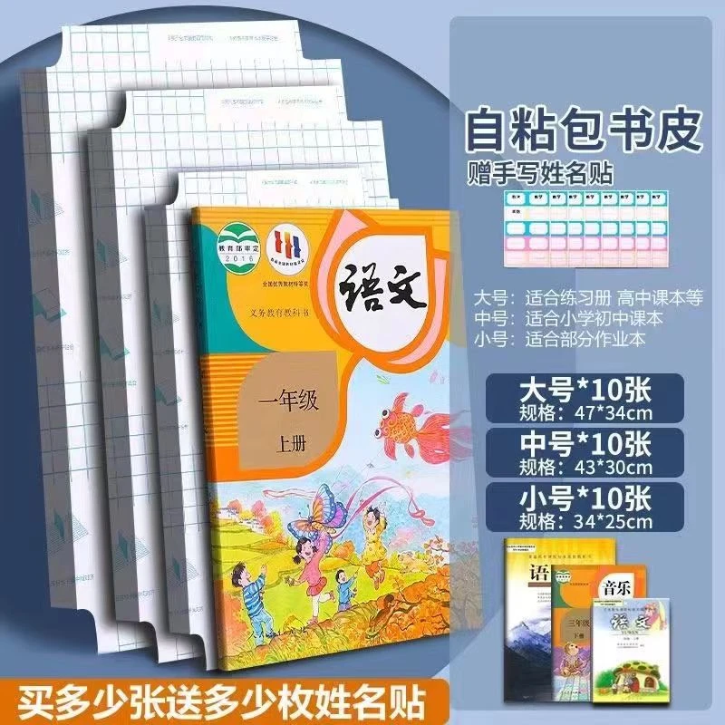 【西藏包邮】学生专用自粘包高透磨砂钻石纹书皮小学初中