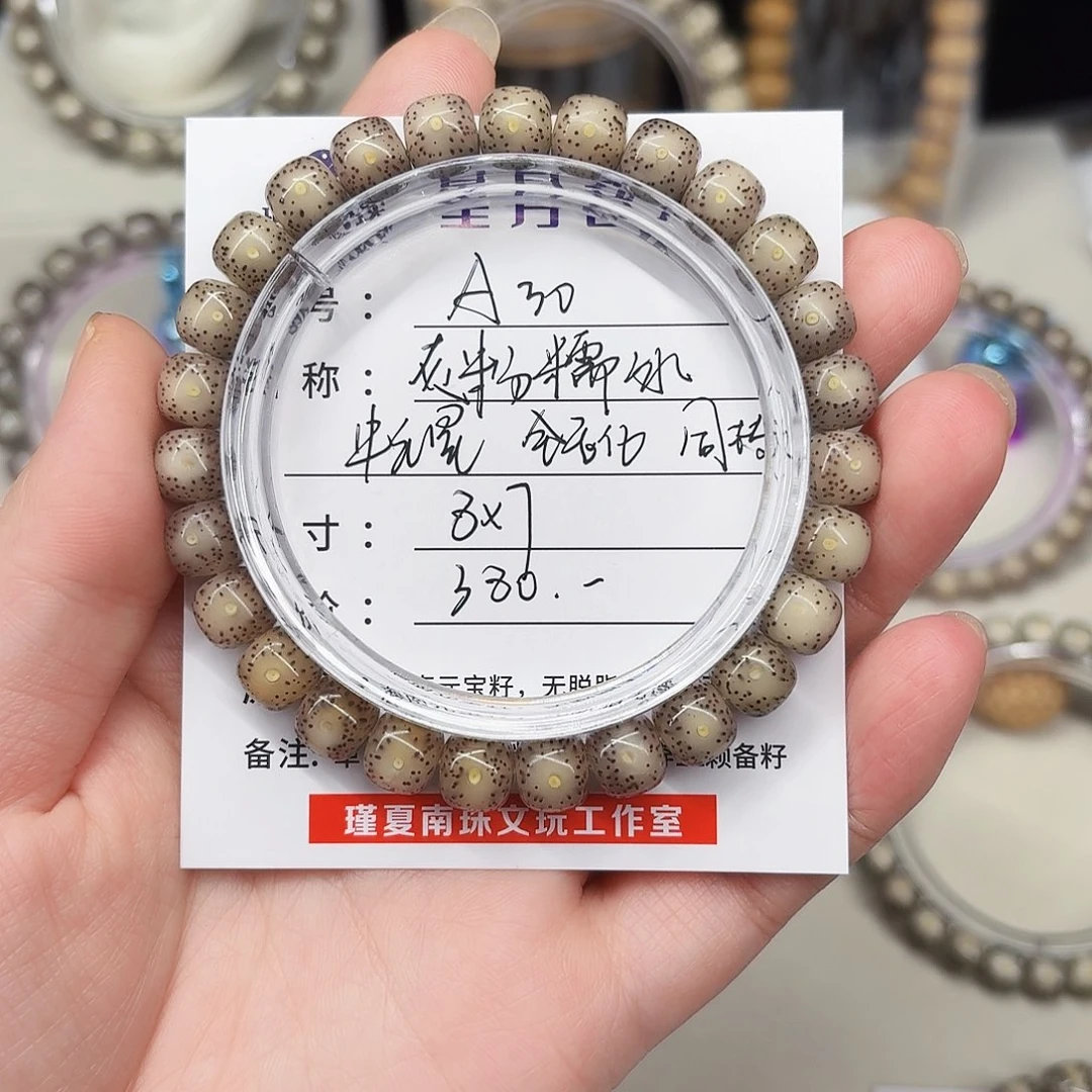 手串星月菩提卡8.3个灰粉冰糯冰A30