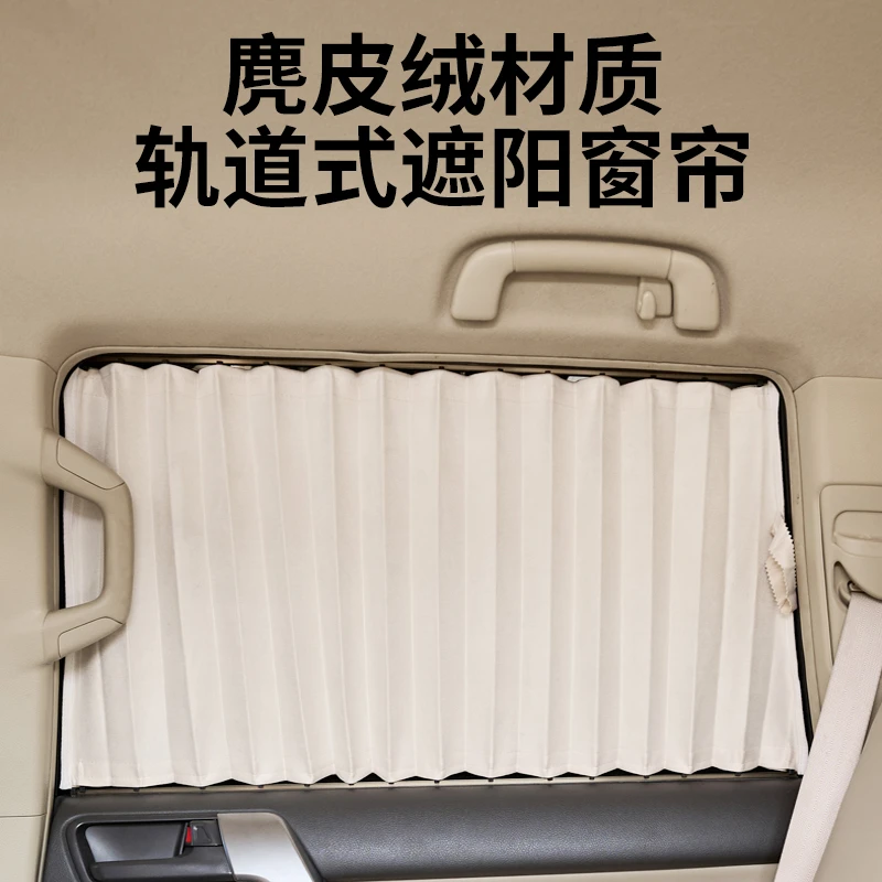 专用奔驰【鹿皮绒面料】E300LGLA220GLB220GLC300L260L V260L遮阳帘
