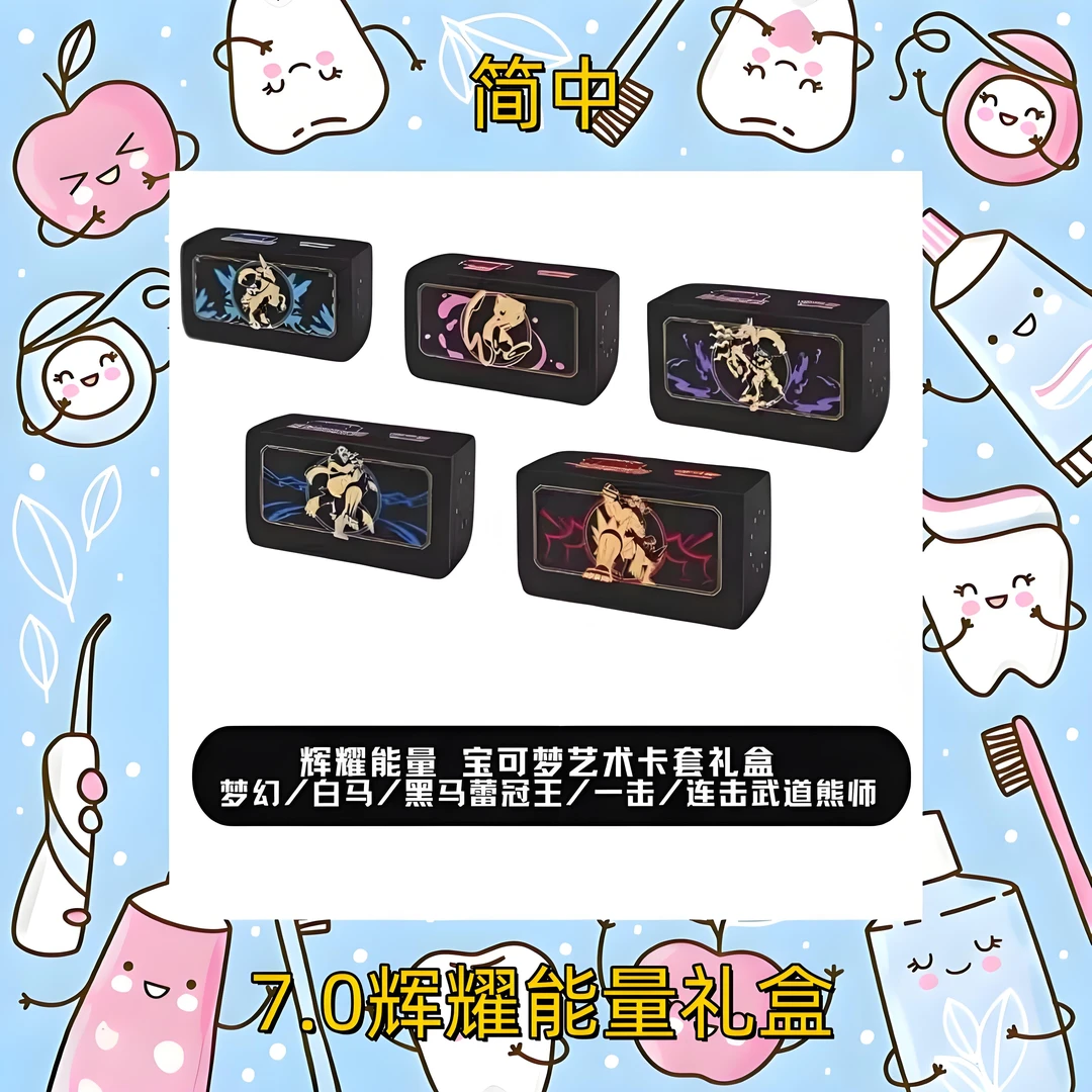 【简中】7.0辉耀能量礼盒 集换式卡牌游戏盲盒【默认代拆】