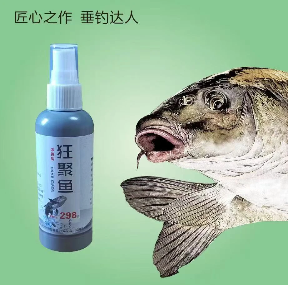 F2（拍1发2）主播同款钓鱼饵料鲫鲤草鳊青鲢鳙翘嘴狂聚鱼100ml/瓶