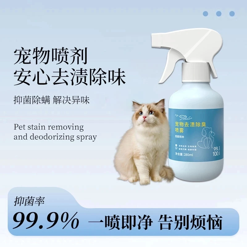 宠物去渍除螨分解异味抑菌猫咪狗狗除臭植物去异味清新消除异味