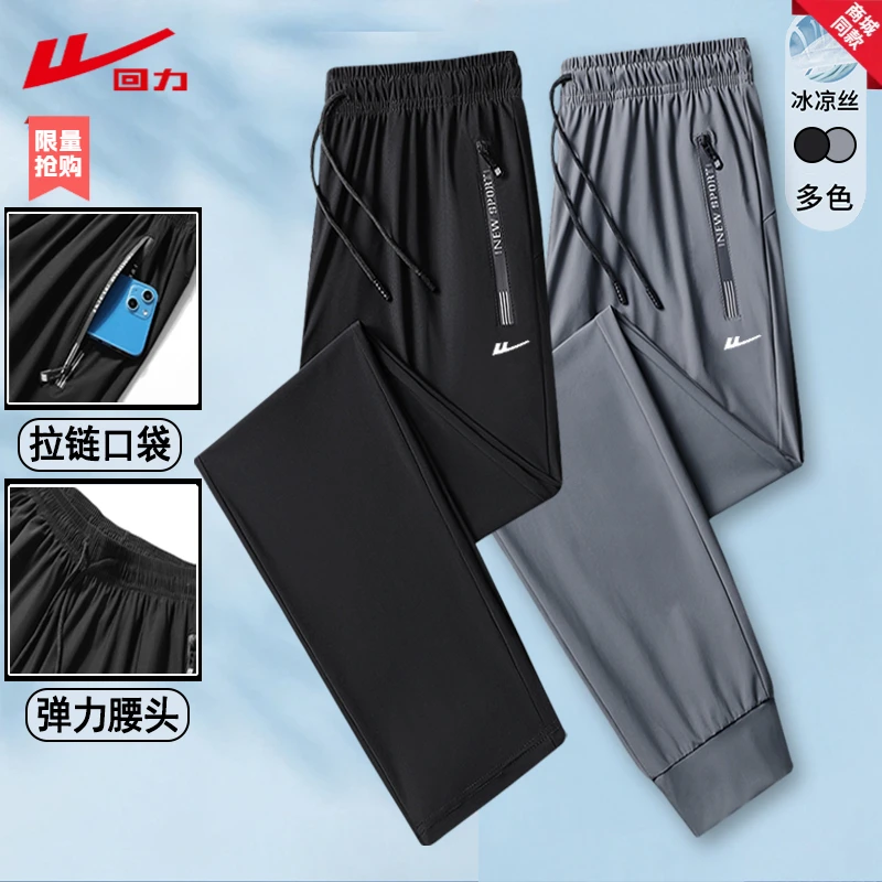 回力超薄宽松束脚休闲裤夏季男士宽松冰丝凉感直筒裤速干透气长裤