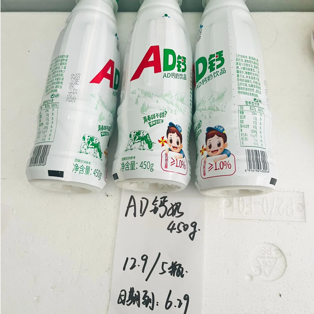 （267）李子园AD钙奶450g*5瓶【到期时间7月3号/介意勿拍】