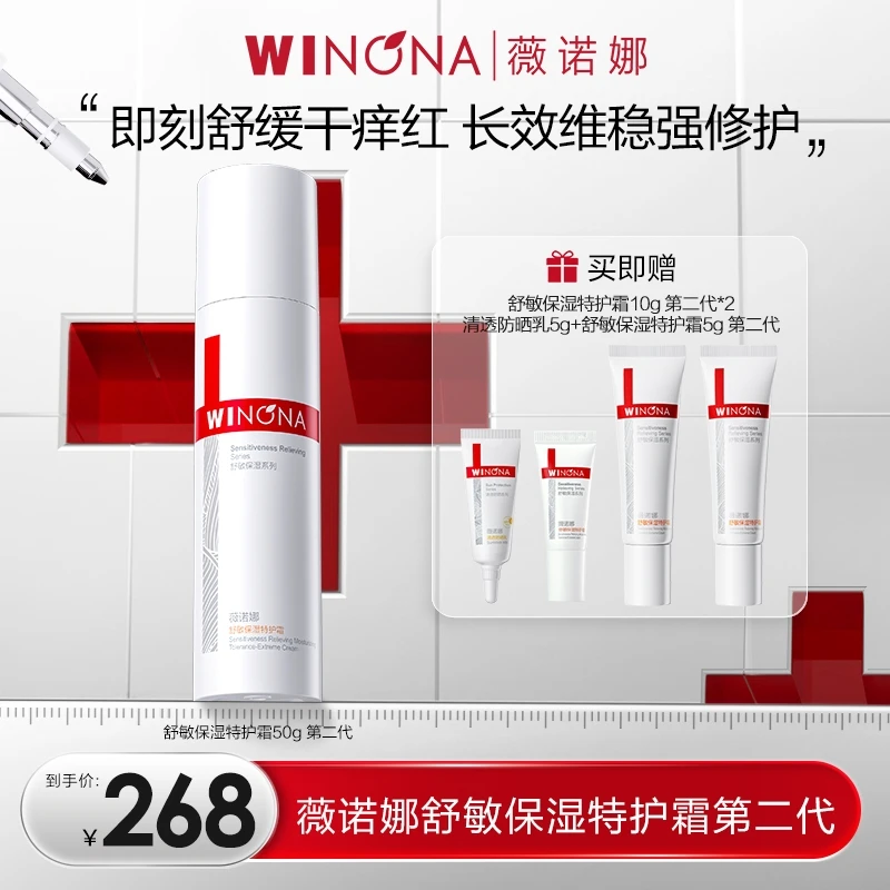 【可儿专属】薇诺娜第二代特护霜50g  舒缓修护 DB