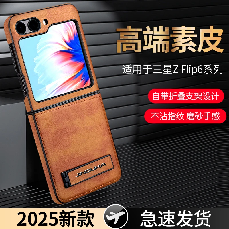 羽唯适用三星zflip6手机壳素皮ZFlip5高档flip4防摔支架壳W24Flip