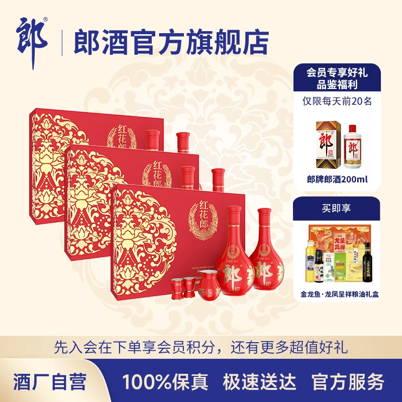 郎酒红花郎·红十双支礼盒酱香型白酒 精品优级送礼53%Vol500ml*2