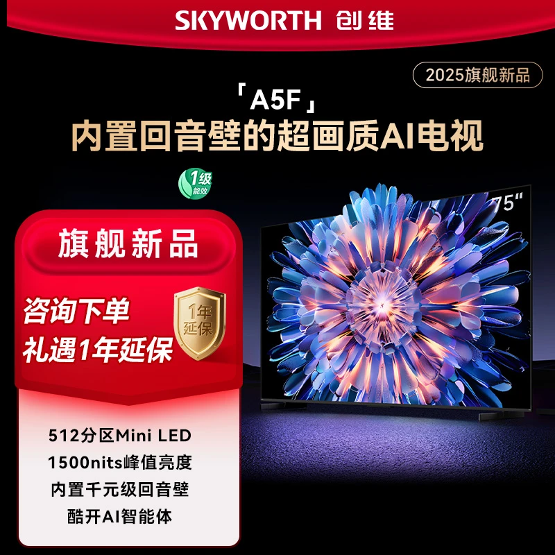 【超聚光控光芯片】创维新品75A5F 75英寸电视MiniLED Deepseek模型