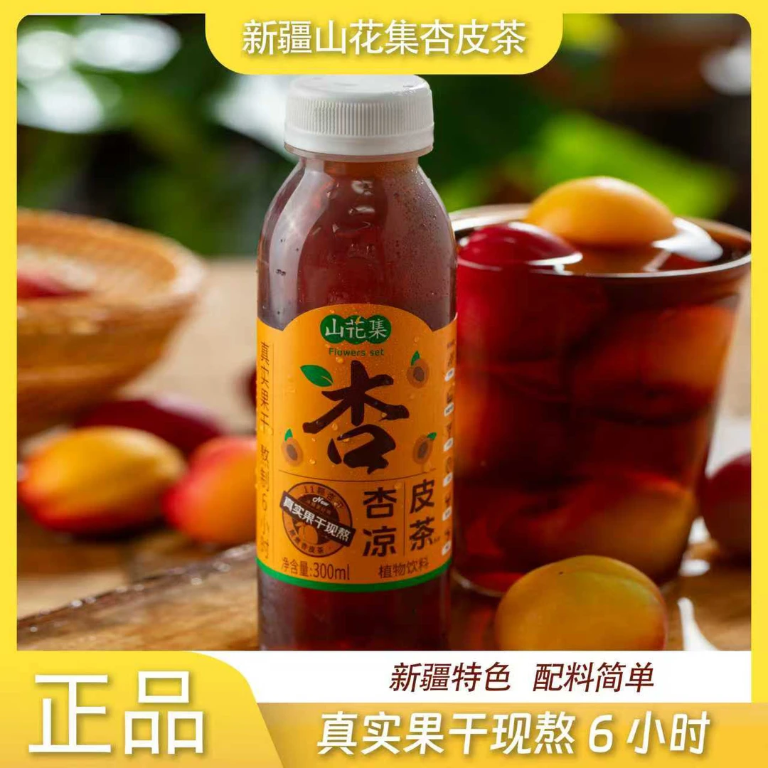 【山花集】新疆古法熬制传统杏皮茶/酸梅汤300ml*6瓶