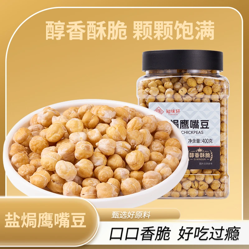 【知味轩】土耳其盐焗鹰嘴豆400G/罐香酥大颗粒鹰嘴豆坚果炒货零食