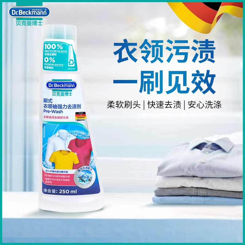 贝克曼博士刷式衣领净洗衣液清洗剂校服清洁剂去污溶解温和校服净