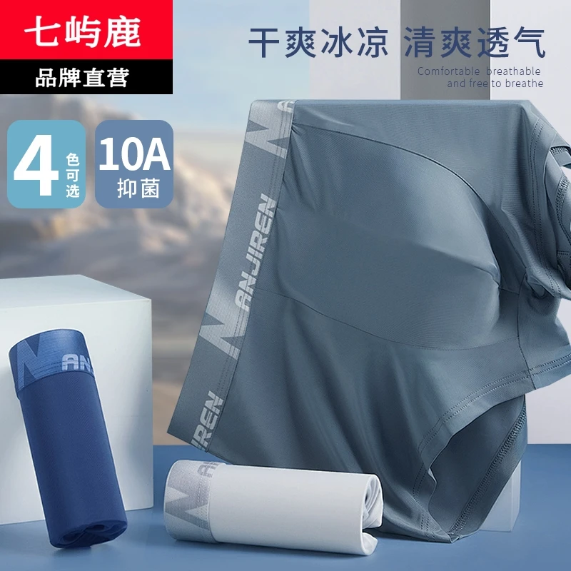 七屿鹿夏季男士中腰透气薄款内裤柔软男平角内裤大码冰丝平角裤