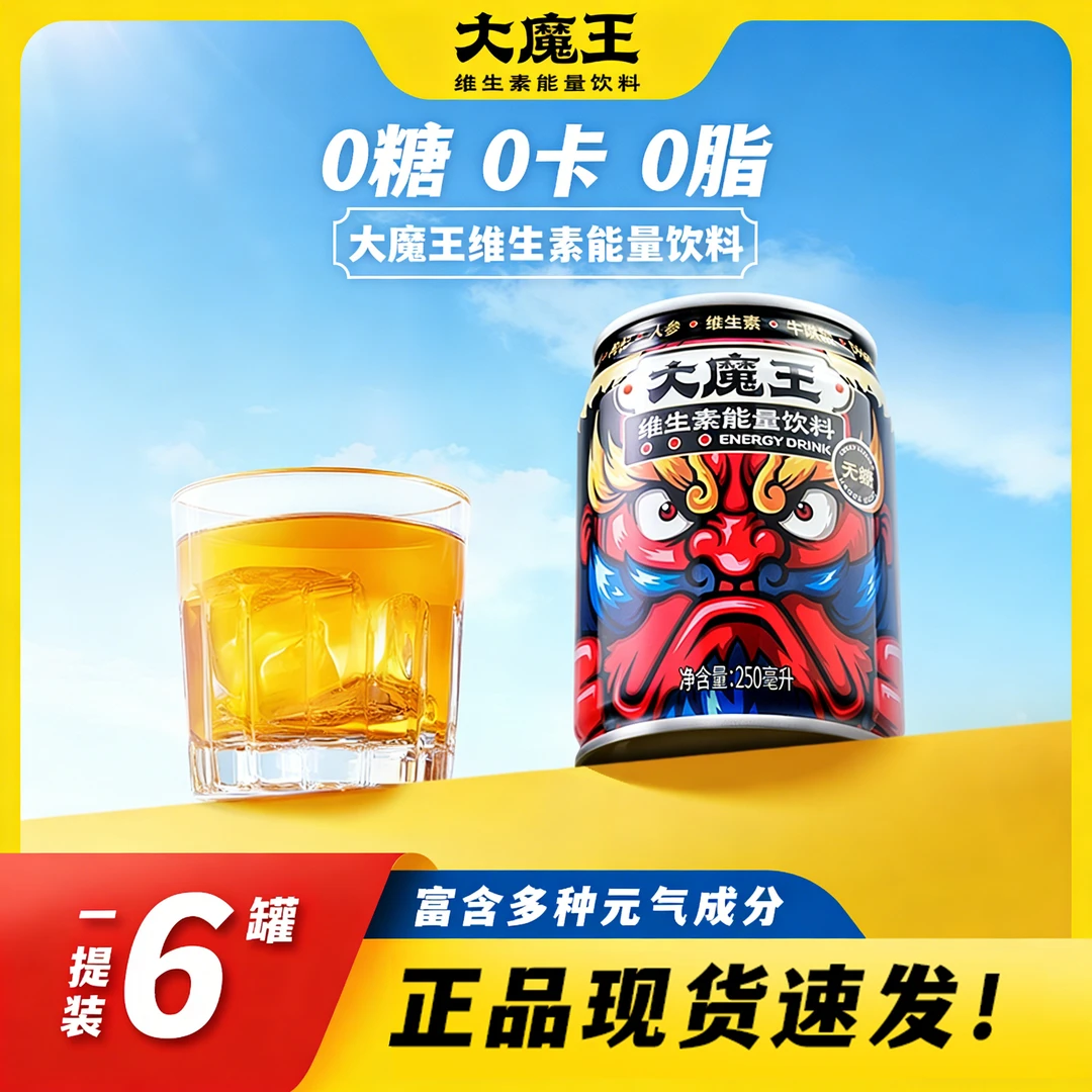 【官方优享】大魔王能量饮料250ml多规格无糖牛磺酸维生素运动饮品S