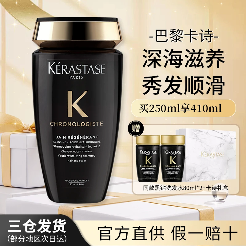 【买250ml送160ml 礼盒装】卡诗黑钻钥源洗发水滋养清洁保湿护发