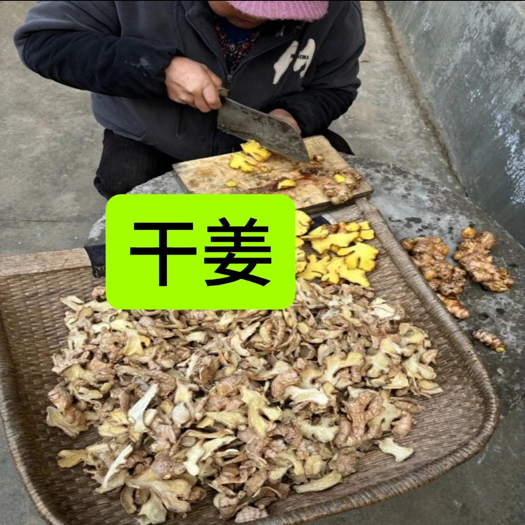 【干姜片】自切甘肃本地老黄姜 老干姜片