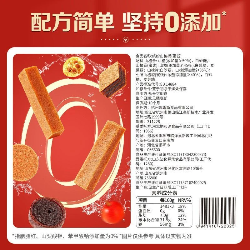 百草味霸王山楂桶山楂片条干卷果丹皮蜜饯大礼包休闲零食