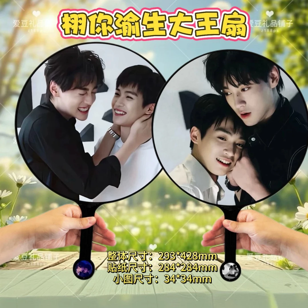 逆爱周边大王扇梓渝田栩宁应援大王扇双面印图