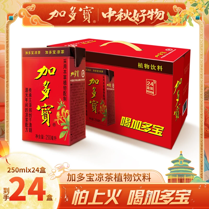 JDB/加多宝 凉茶植物饮料 250ml*24盒 怕上火喝加多宝 m
