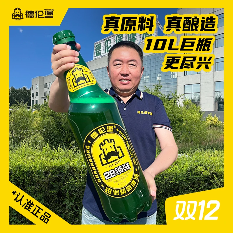 Derenburg/德伦堡28天锁鲜短保精酿啤酒10L 8P 2.5%vol