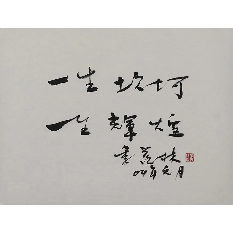 A217 季羡林书法软片 53m×69cm