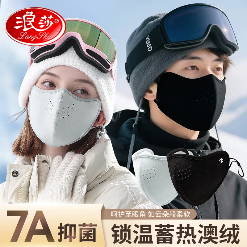 浪莎冬季防风加绒加厚保暖口罩防寒东北滑雪男女秋季防寒防风面罩