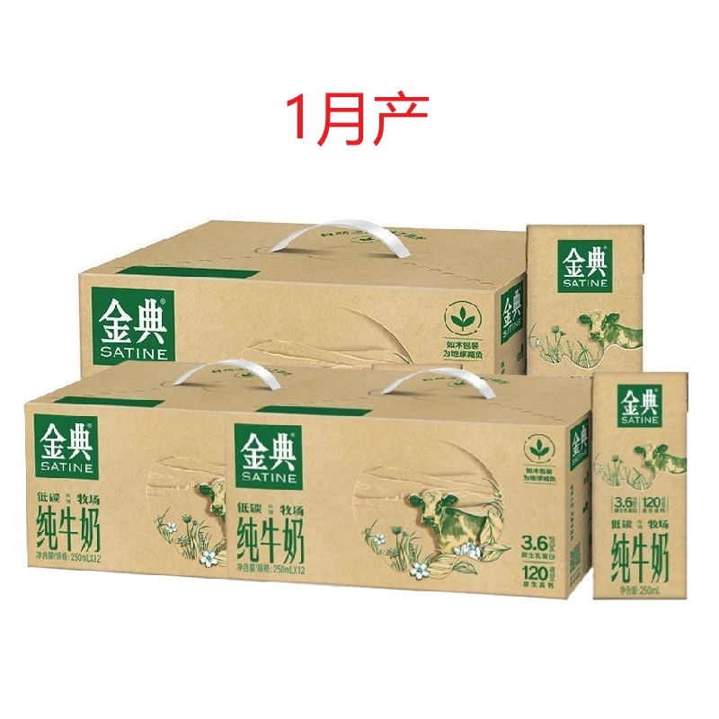 【1月】伊利/纯牛奶/金典/特价到手36盒乳蛋白包装随机