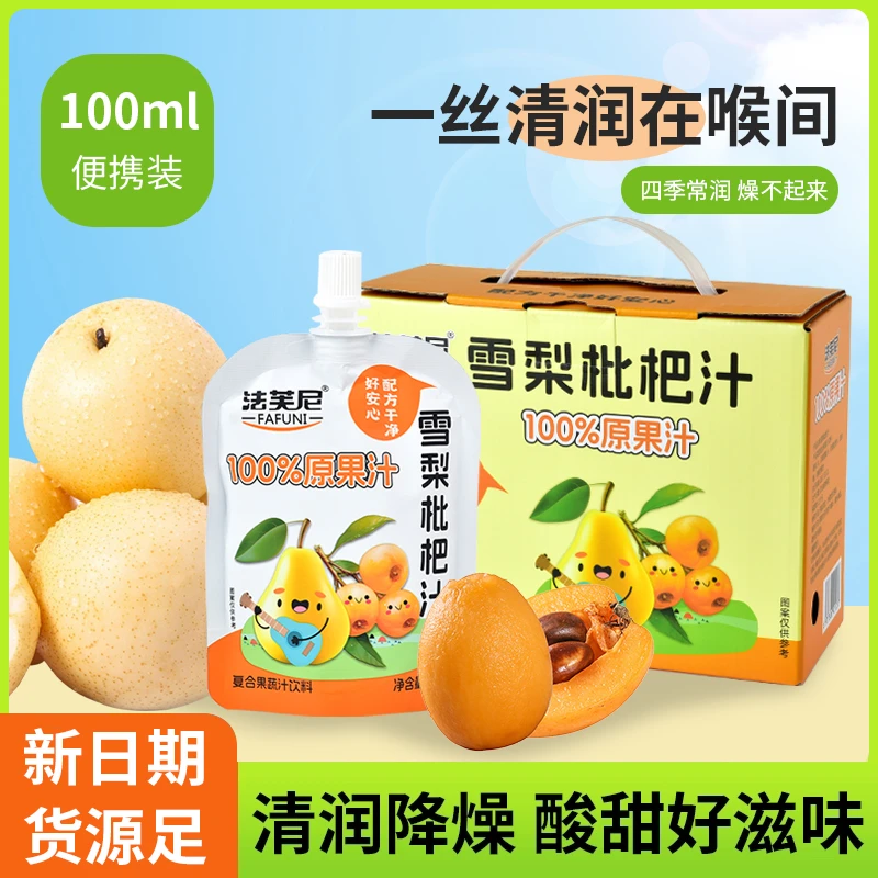 【买一送一】枇杷雪梨汁0添加果汁儿童110ml饮品清润袋装饮料