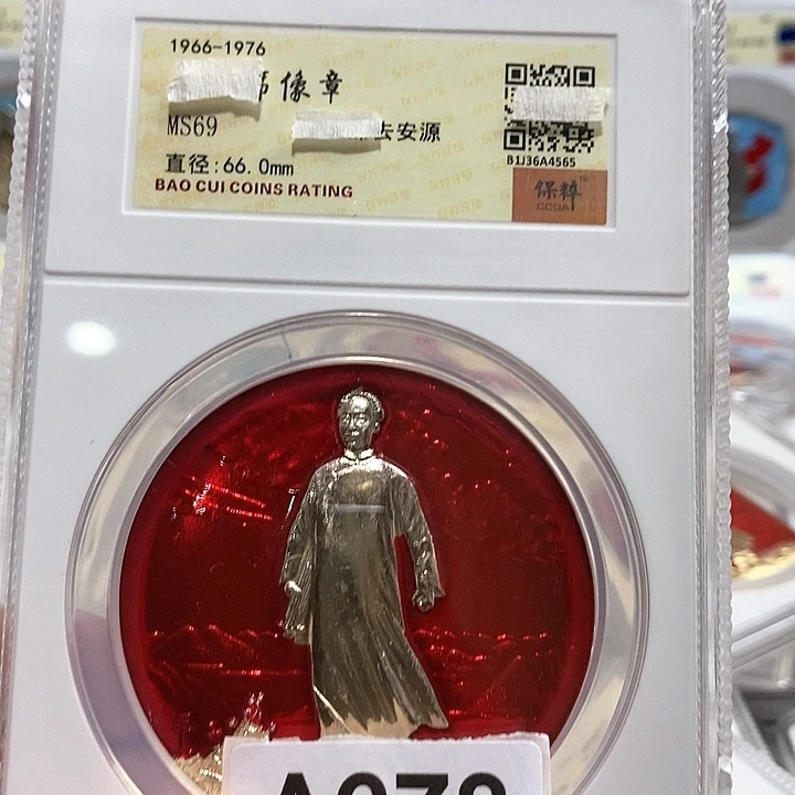 铝明***来精品像章679号像章