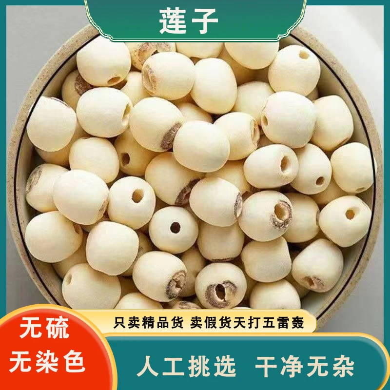 2025新莲子净重发货去芯去皮莲子软糯莲子汤正宗莲子羹莲子粥正品