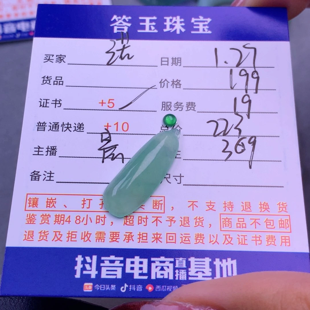 翡翠挂件未镶嵌诺**言